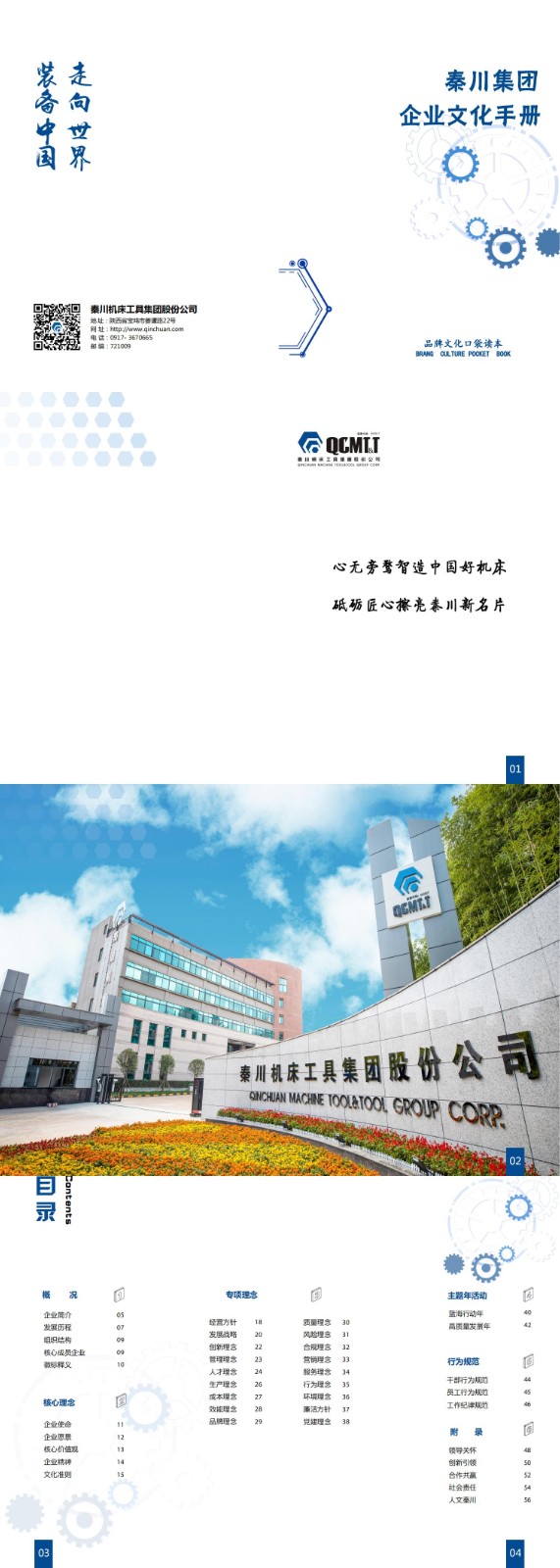 嘉耀模具制造股份有限公司文(wen)化手冊(ce)_00.jpg